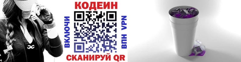 Codein напиток Lean (лин)  Вельск 